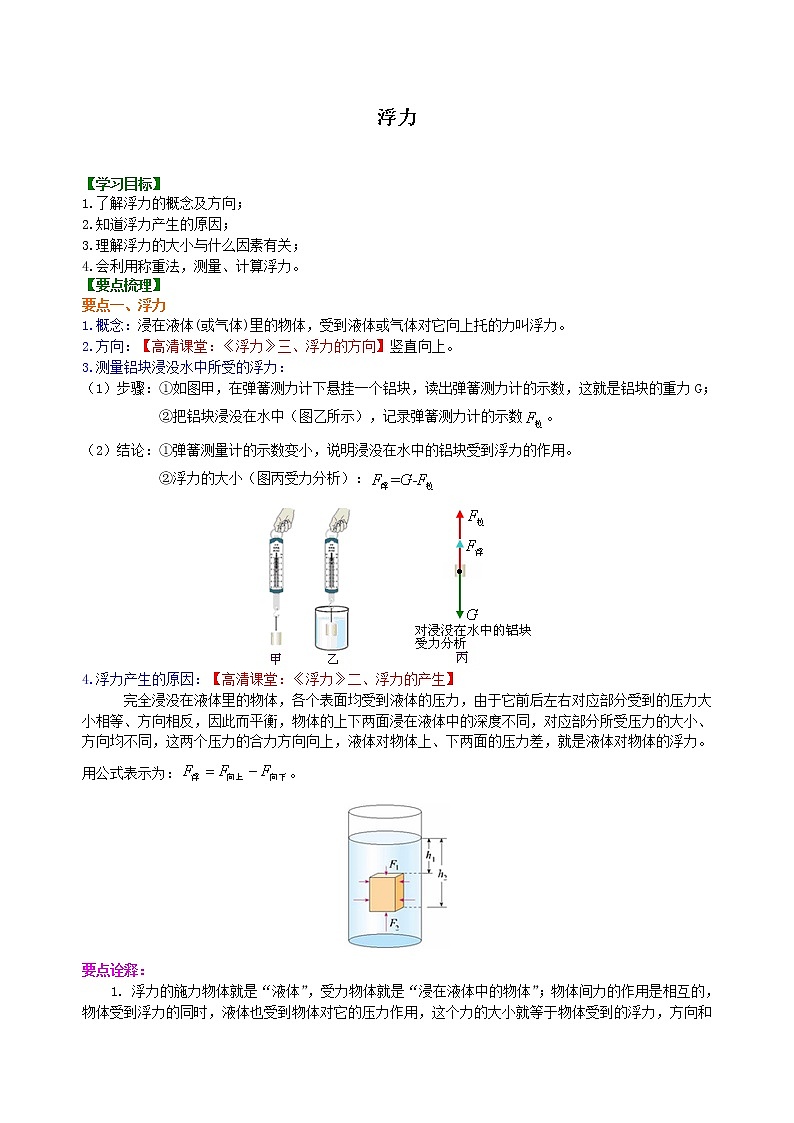 八年级下册人教版物理75浮力 学案+习题01