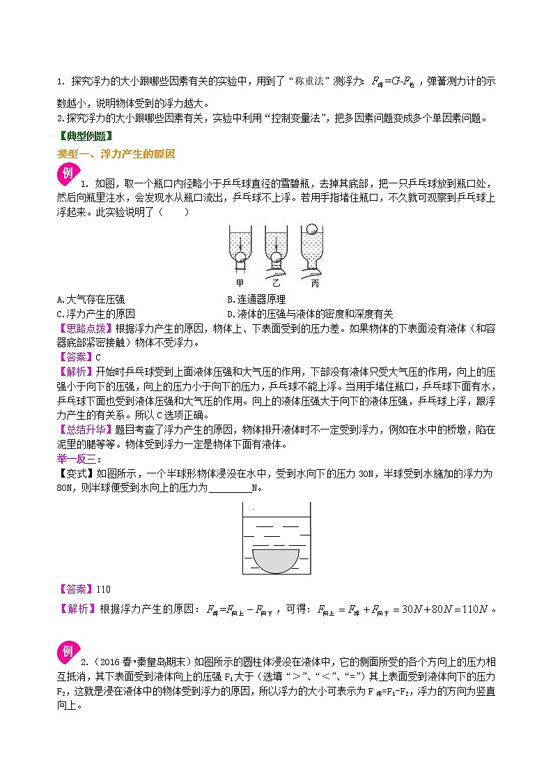 八年级下册人教版物理75浮力 学案+习题03
