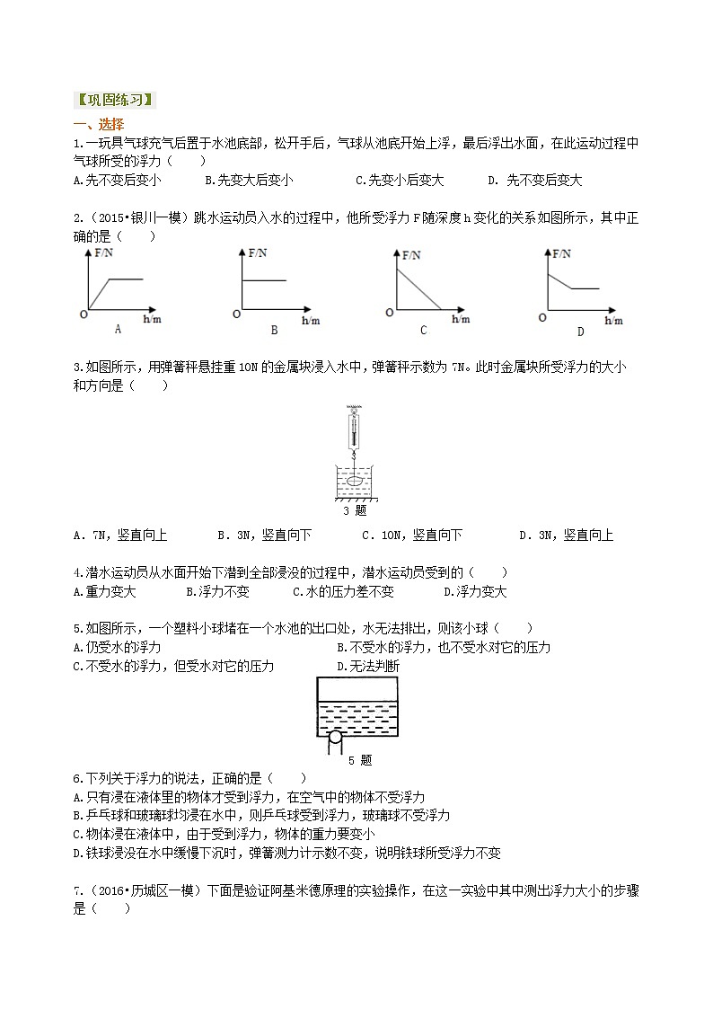 八年级下册人教版物理75浮力 学案+习题01