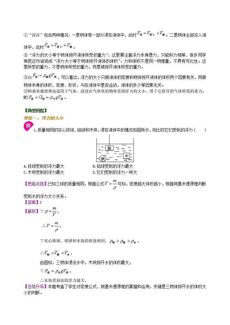 八年级下册人教版物理76【基础】阿基米德原理- 学案+习题02
