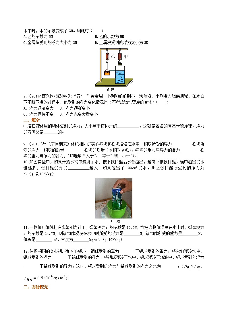 八年级下册人教版物理76【基础】阿基米德原理- 学案+习题02