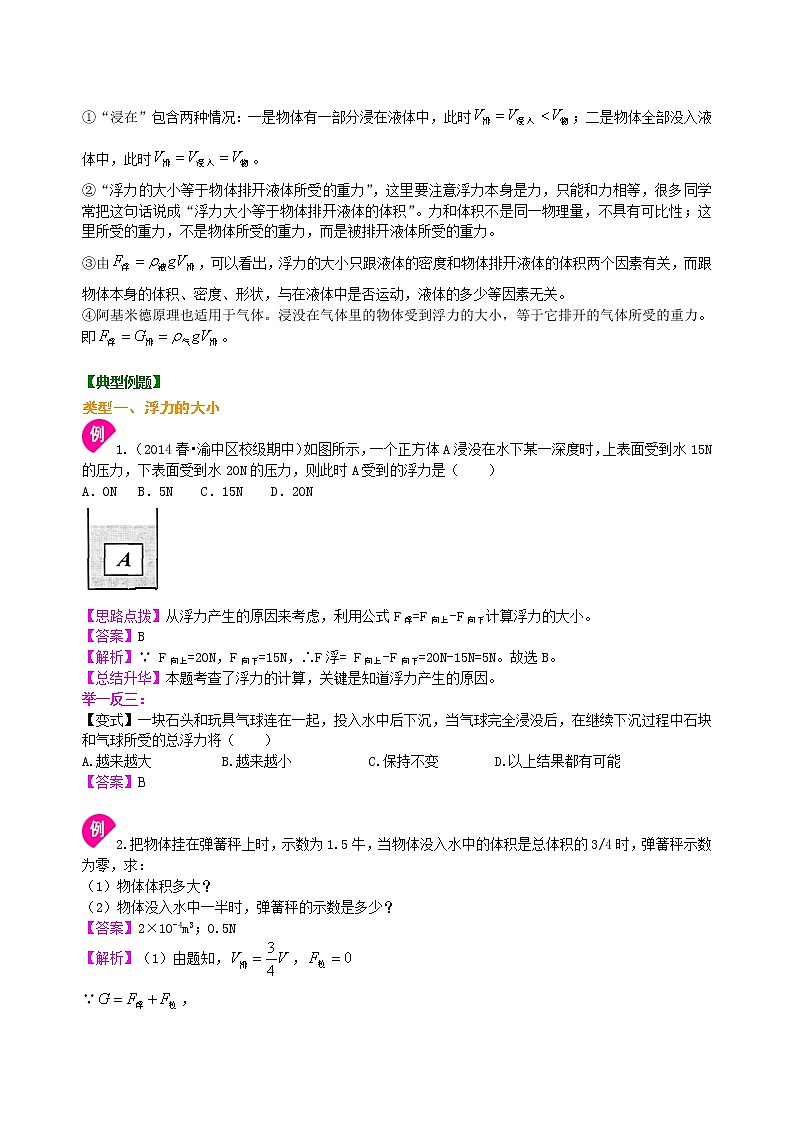 八年级下册人教版物理77【提高】阿基米德原理--- 学案+习题02