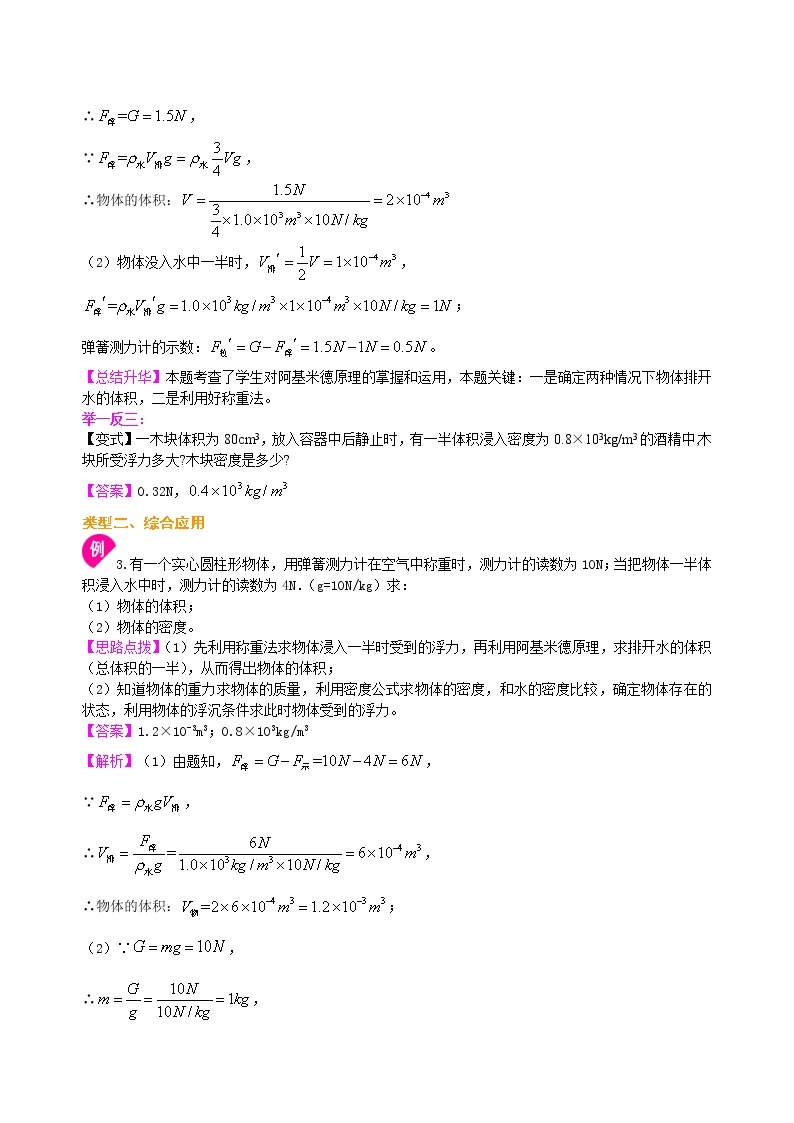 八年级下册人教版物理77【提高】阿基米德原理--- 学案+习题03