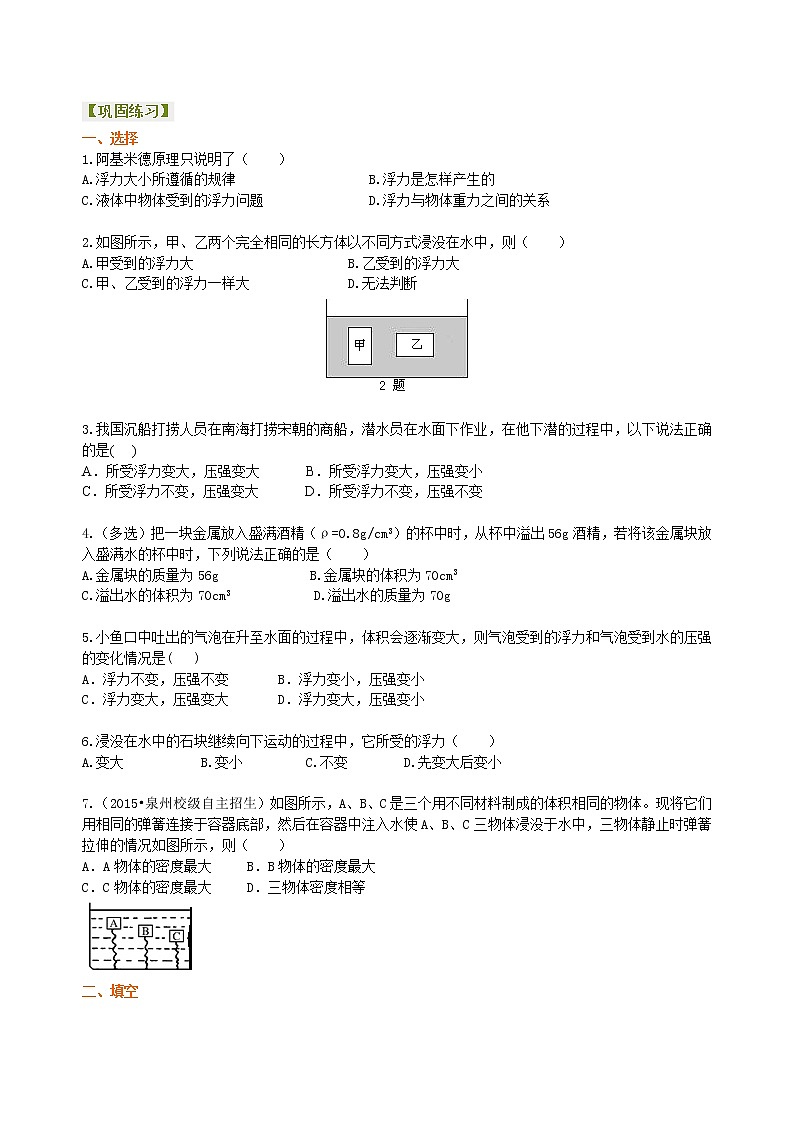 八年级下册人教版物理77【提高】阿基米德原理--- 学案+习题01