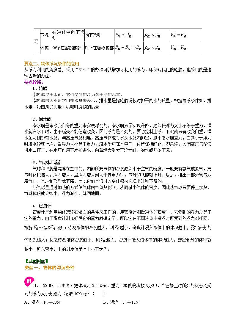八年级下册人教版物理79【提高】物体的浮沉条件及应用--- 学案+习题02