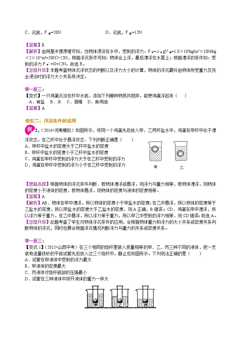 八年级下册人教版物理79【提高】物体的浮沉条件及应用--- 学案+习题03