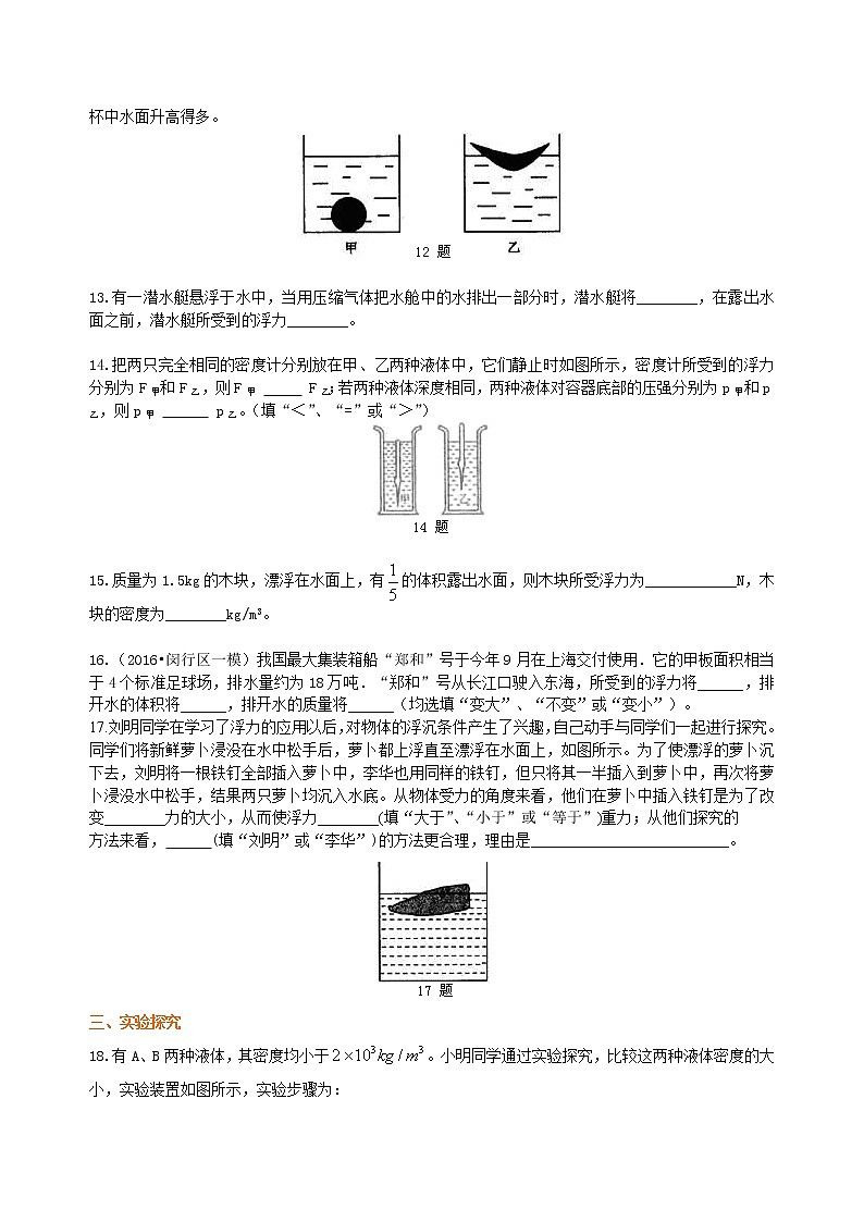 八年级下册人教版物理80【基础】《浮力》全章复习与巩固- 学案+习题03