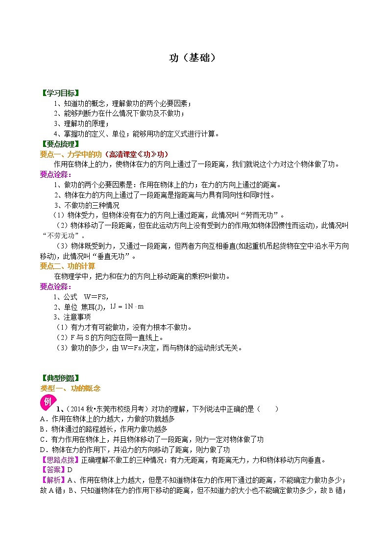 八年级下册人教版物理82【基础】功-- 学案+习题01