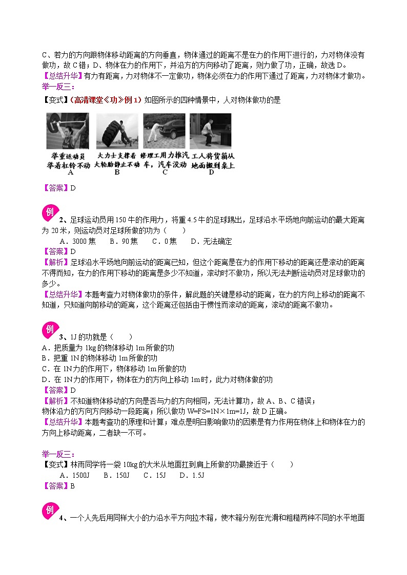 八年级下册人教版物理82【基础】功-- 学案+习题02