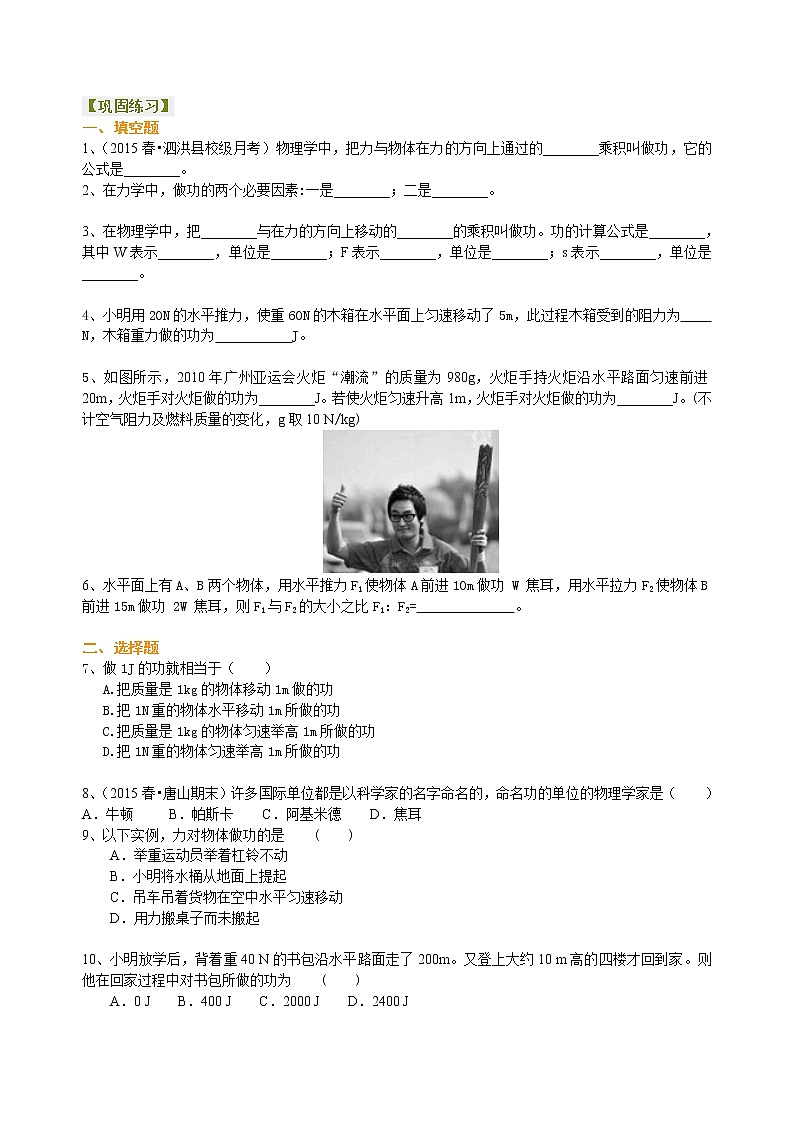 八年级下册人教版物理82【基础】功-- 学案+习题01