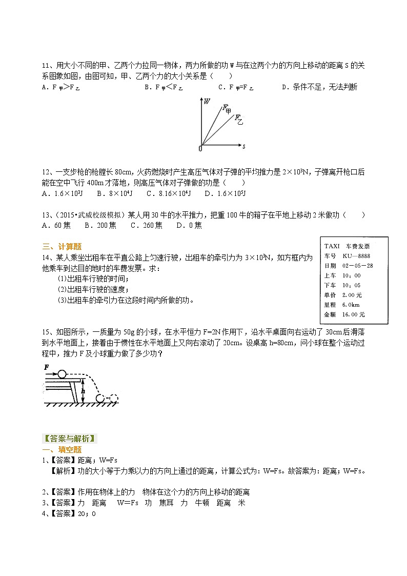 八年级下册人教版物理82【基础】功-- 学案+习题02