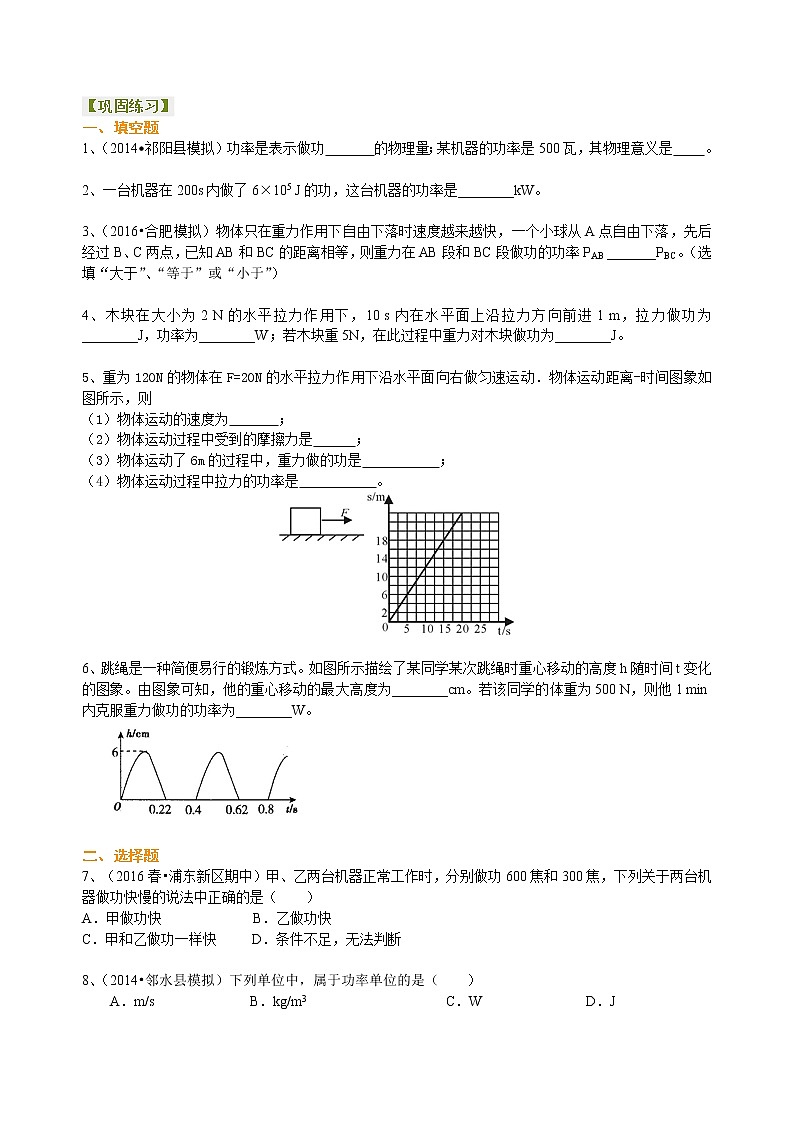 八年级下册人教版物理85【提高】功率-- 学案+习题01