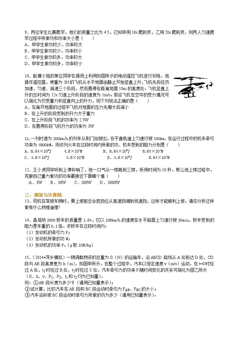 八年级下册人教版物理85【提高】功率-- 学案+习题02