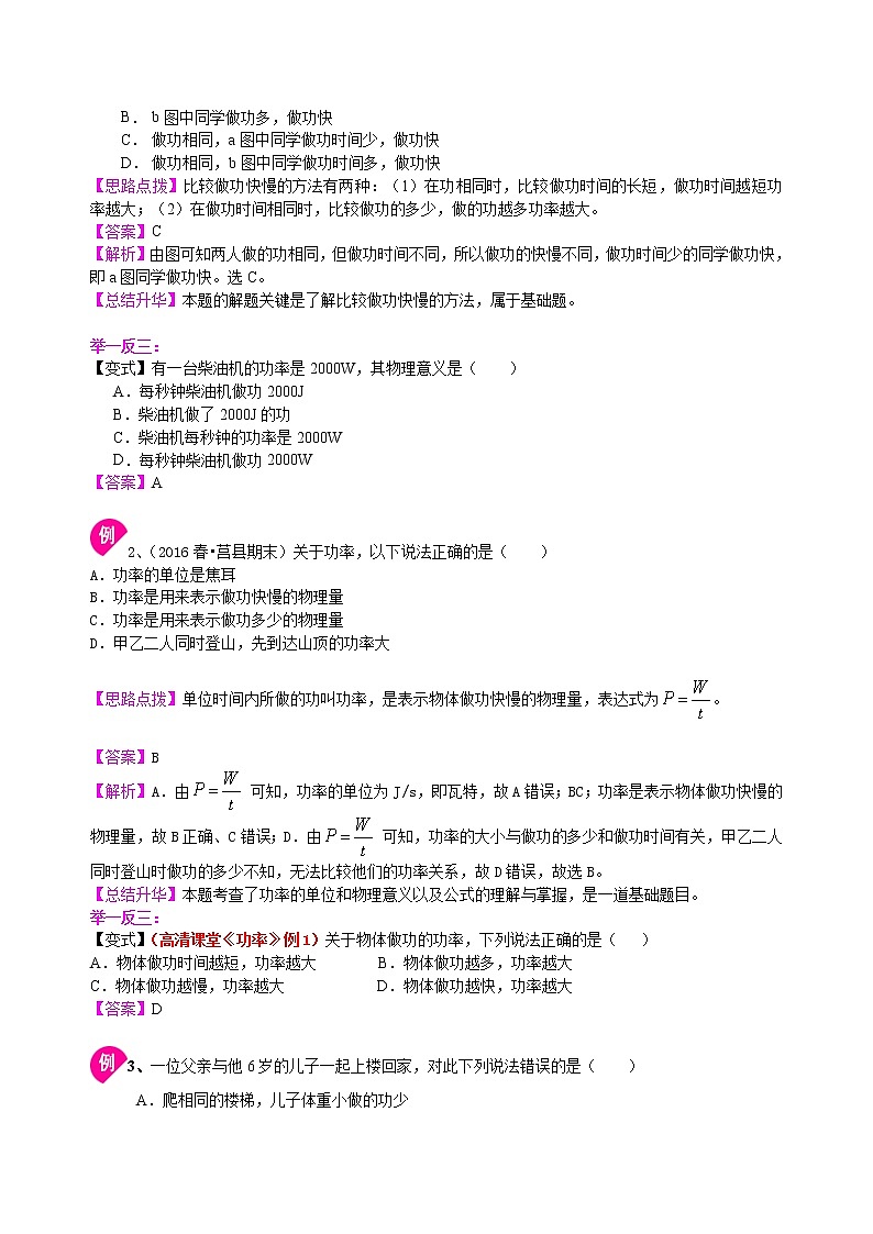 八年级下册人教版物理84【基础】功率-- 学案+习题02