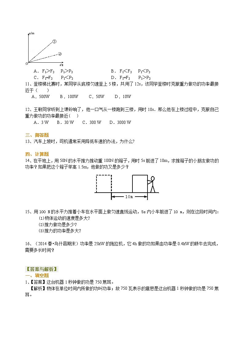 八年级下册人教版物理84【基础】功率-- 学案+习题02