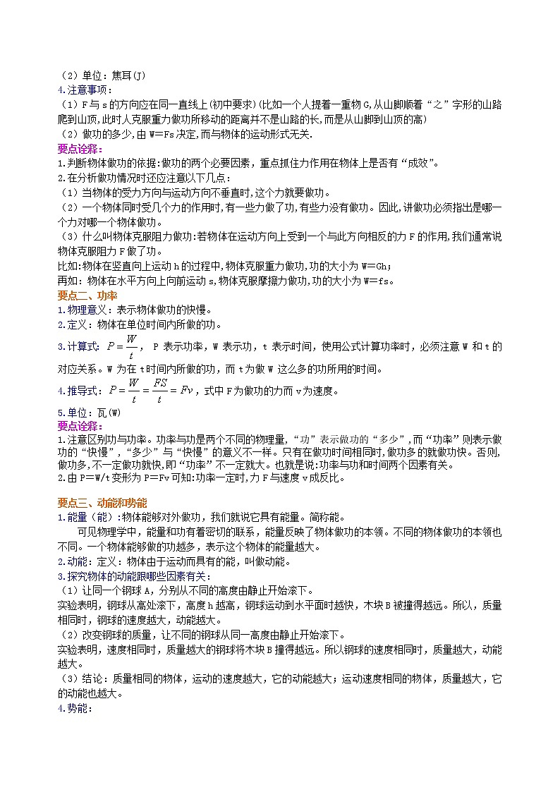 八年级下册人教版物理87基础】《功和机械能》全章复习与巩固-- 学案+习题02