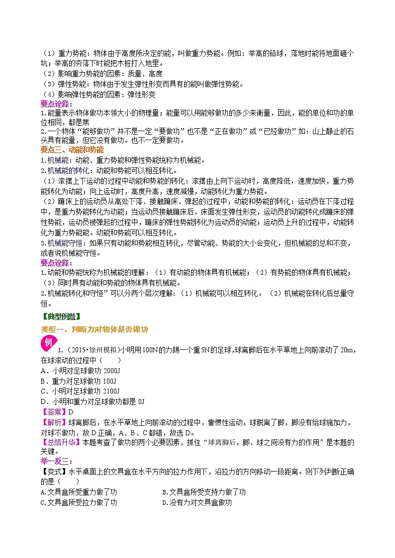 八年级下册人教版物理87基础】《功和机械能》全章复习与巩固-- 学案+习题03