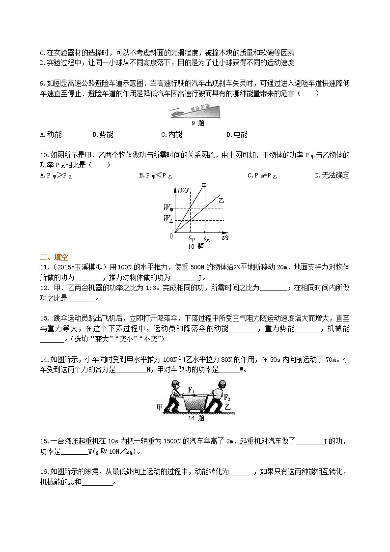 八年级下册人教版物理87基础】《功和机械能》全章复习与巩固-- 学案+习题02