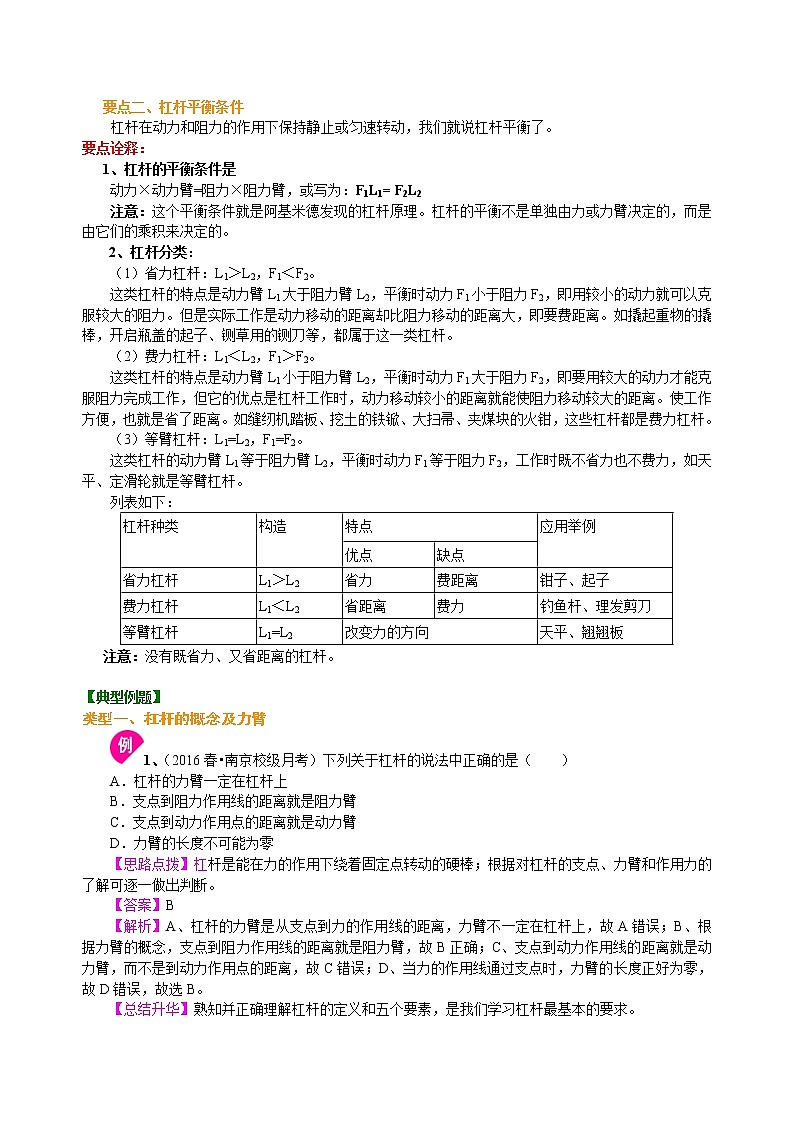 八年级下册人教版物理89【基础】杠杆-- 学案+习题02