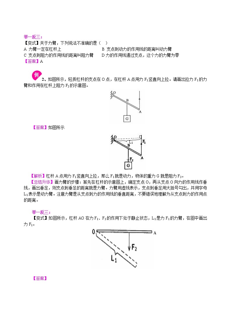 八年级下册人教版物理89【基础】杠杆-- 学案+习题03