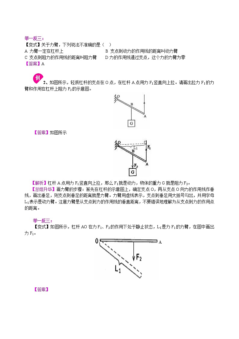 八年级下册人教版物理89【基础】杠杆-- 学案+习题03