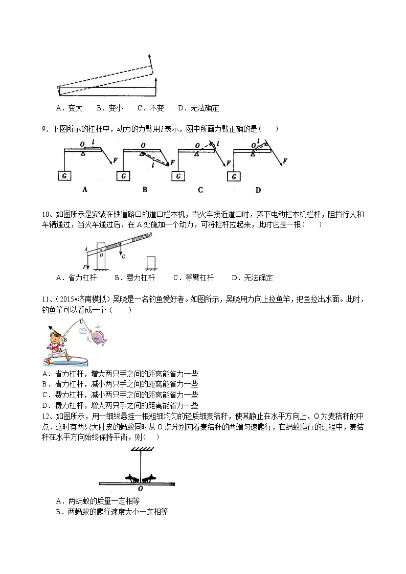 八年级下册人教版物理89【基础】杠杆-- 学案+习题02