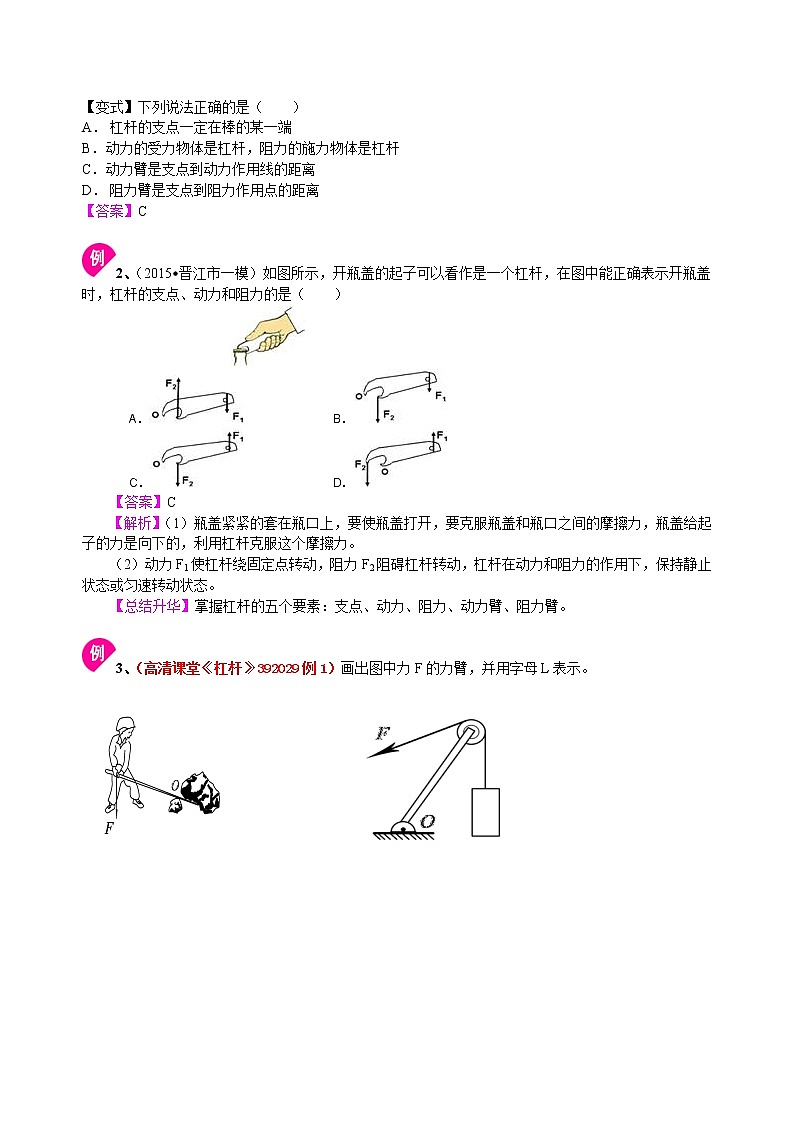 八年级下册人教版物理90【提高】杠杆--- 学案+习题03