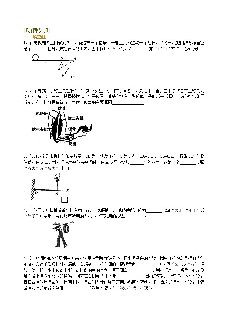 八年级下册人教版物理90【提高】杠杆--- 学案+习题01