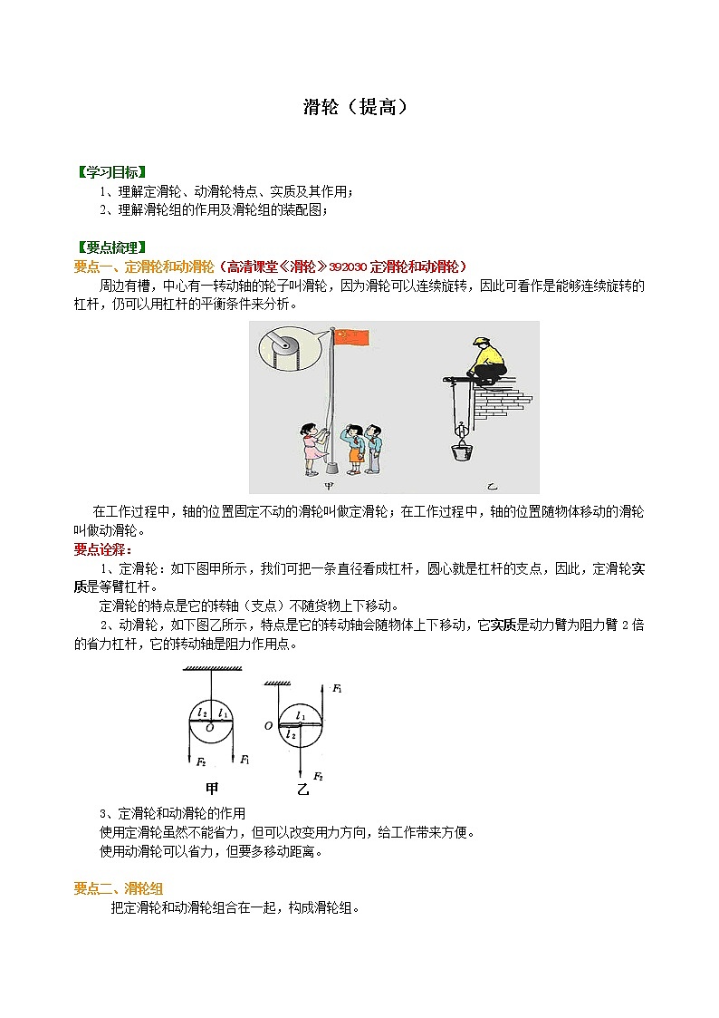 八年级下册人教版物理92【提高】滑轮--- 学案+习题01