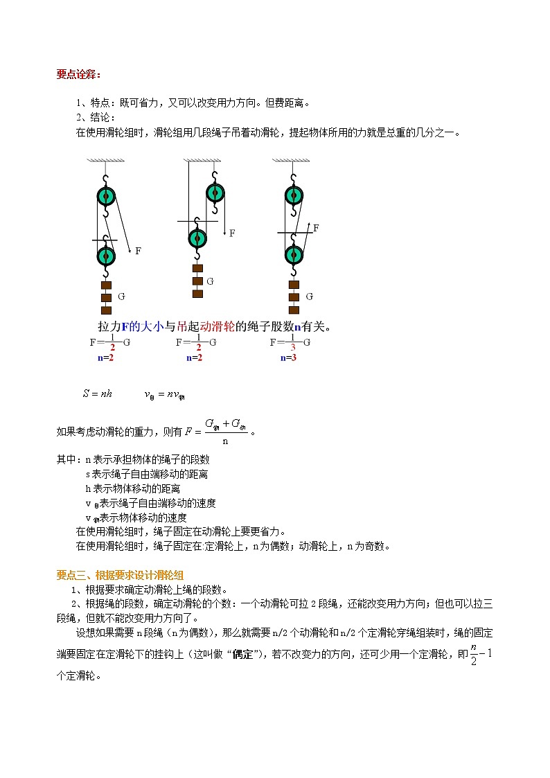 八年级下册人教版物理92【提高】滑轮--- 学案+习题02