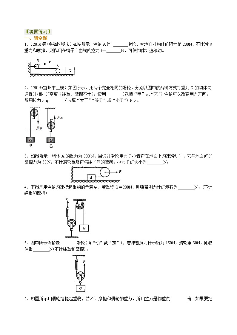八年级下册人教版物理92【提高】滑轮--- 学案+习题01