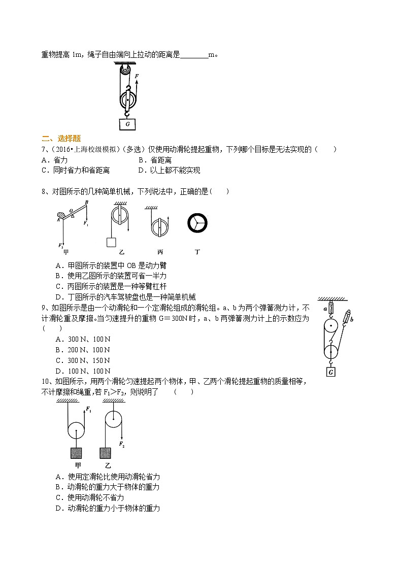 八年级下册人教版物理92【提高】滑轮--- 学案+习题02