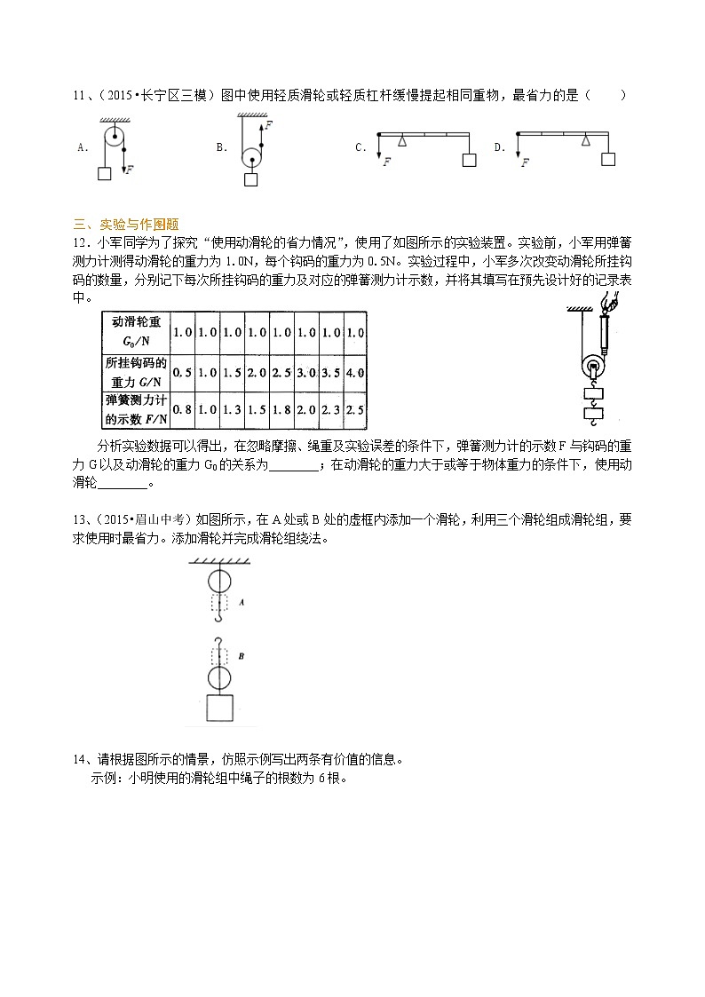 八年级下册人教版物理92【提高】滑轮--- 学案+习题03