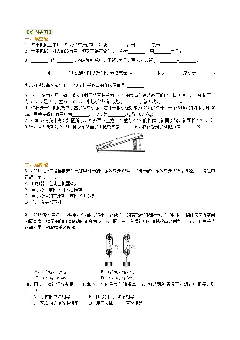 八年级下册人教版物理93【基础】机械效率-- 学案+习题01
