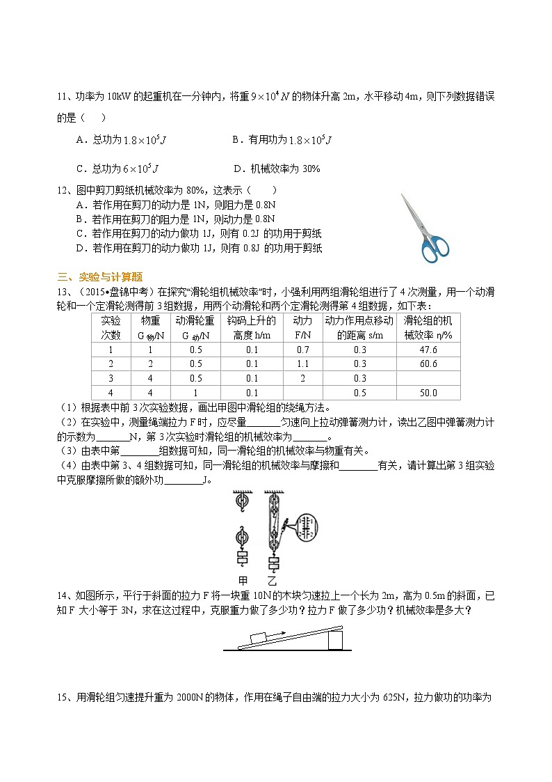 八年级下册人教版物理93【基础】机械效率-- 学案+习题02