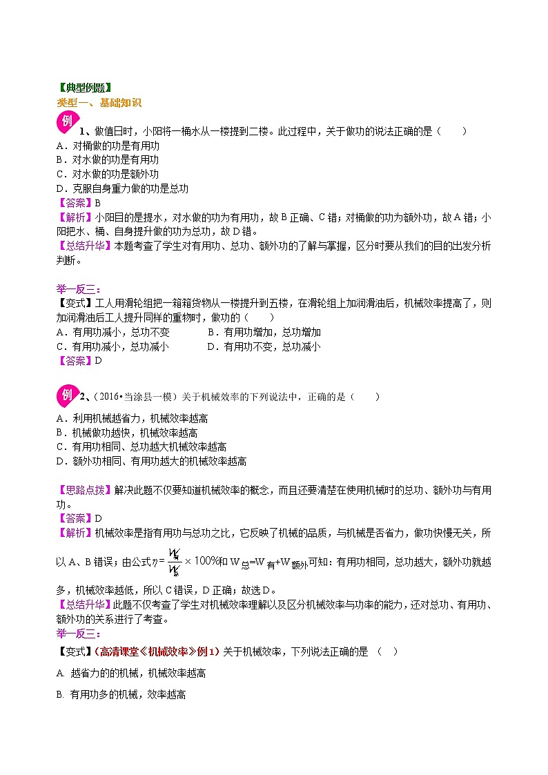 八年级下册人教版物理93【基础】机械效率-- 学案+习题02