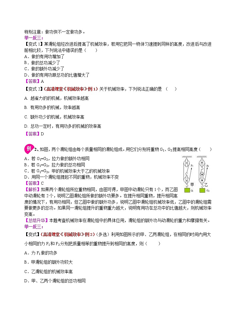 八年级下册人教版物理94【提高】机械效率--- 学案+习题03