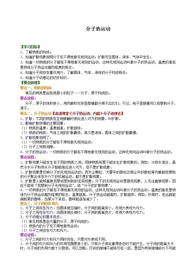 九年级全一册人教版物理01分子热运动 学案+习题01