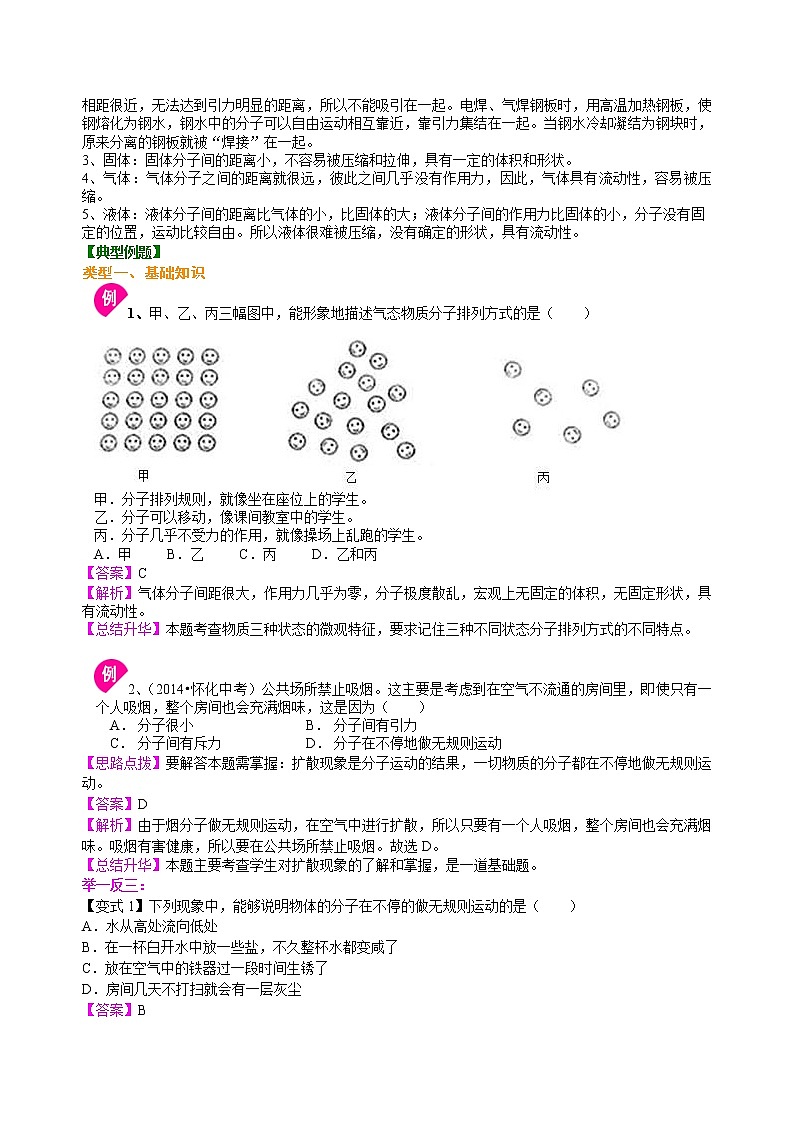 九年级全一册人教版物理01分子热运动 学案+习题02