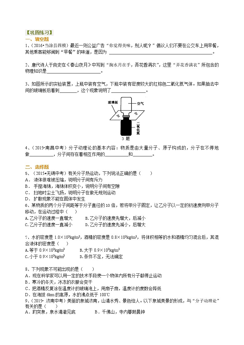 九年级全一册人教版物理01分子热运动 学案+习题01