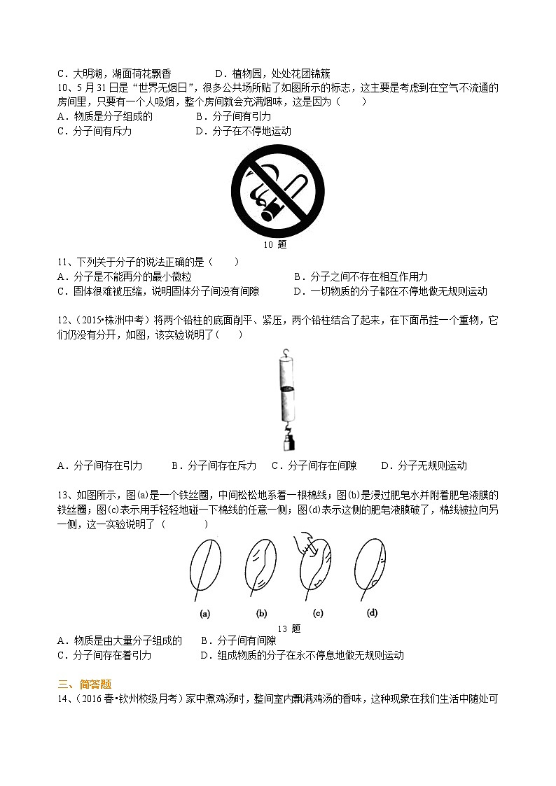 九年级全一册人教版物理01分子热运动 学案+习题02