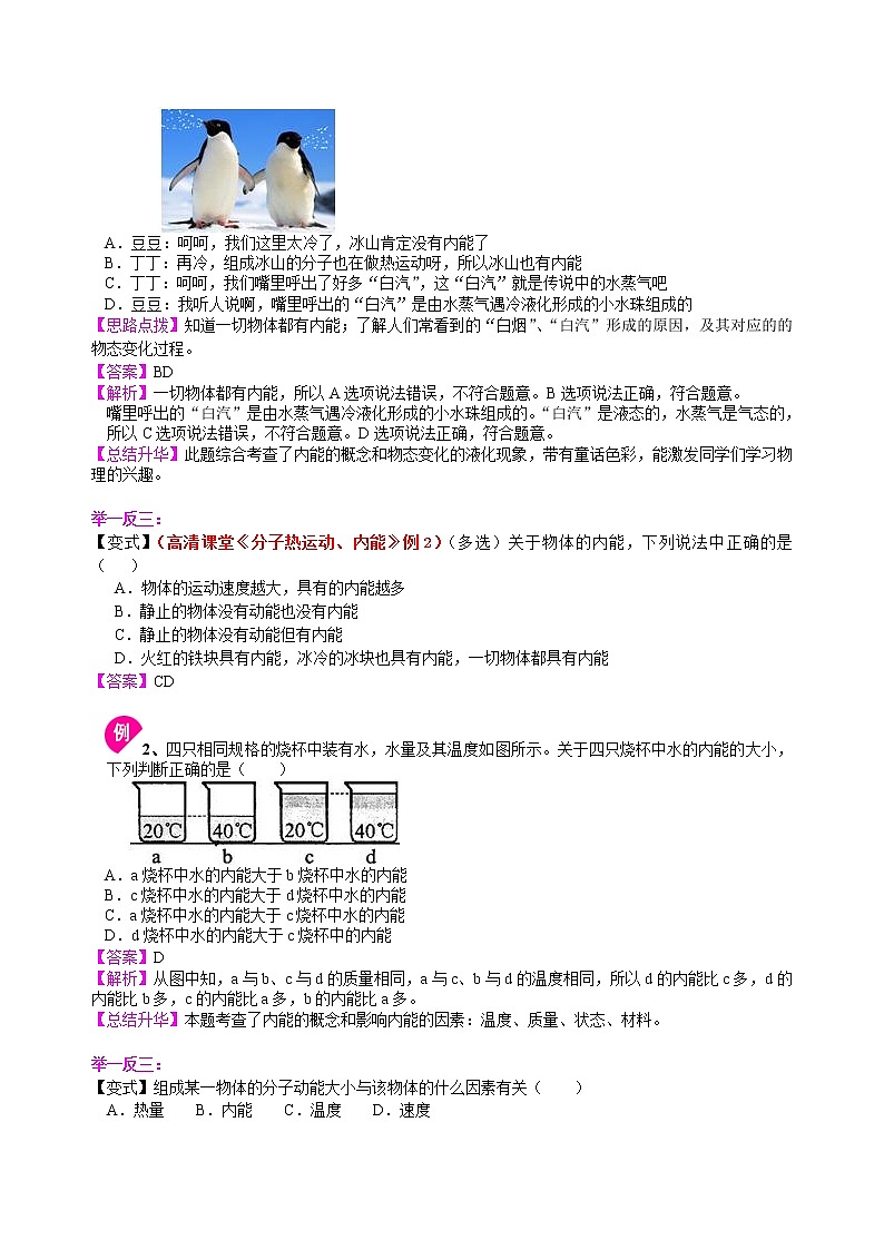 九年级全一册人教版物理02【基础】内能 学案+习题02