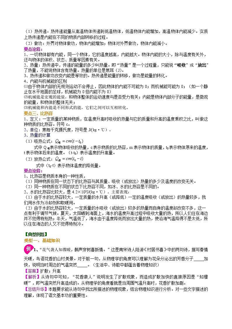 九年级全一册人教版物理06【基础】《内能》全章复习与巩固 学案+习题02