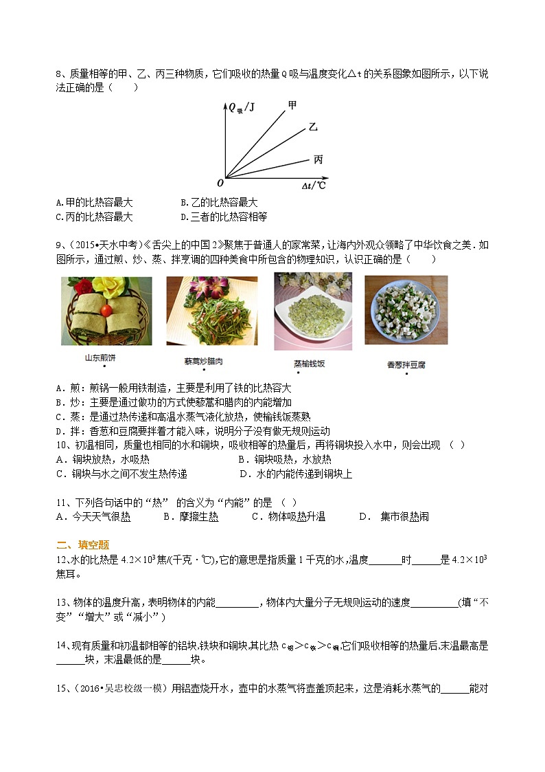 九年级全一册人教版物理06【基础】《内能》全章复习与巩固 学案+习题02