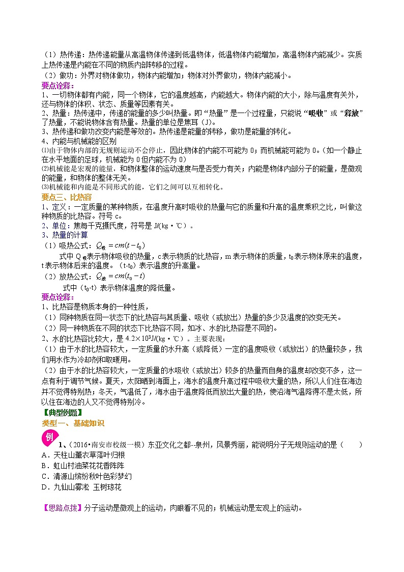 九年级全一册人教版物理07【提高】《内能》全章复习与巩固 学案+习题02