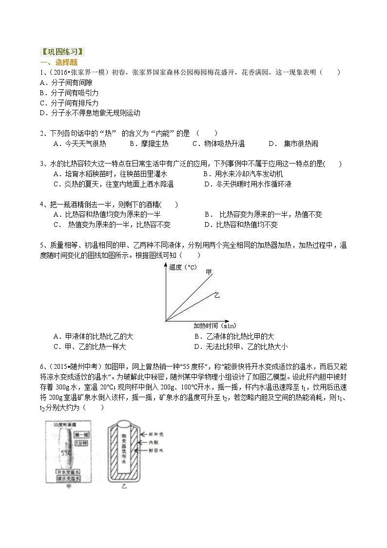 九年级全一册人教版物理07【提高】《内能》全章复习与巩固 学案+习题01