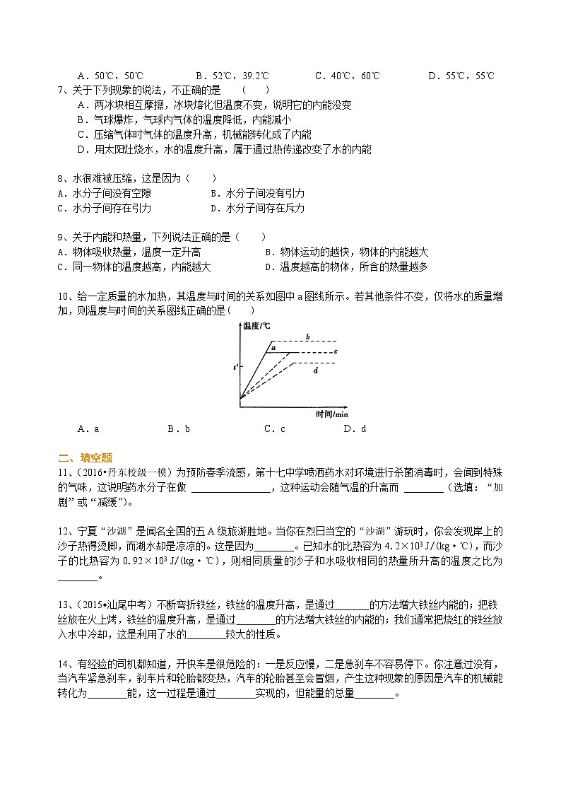 九年级全一册人教版物理07【提高】《内能》全章复习与巩固 学案+习题02