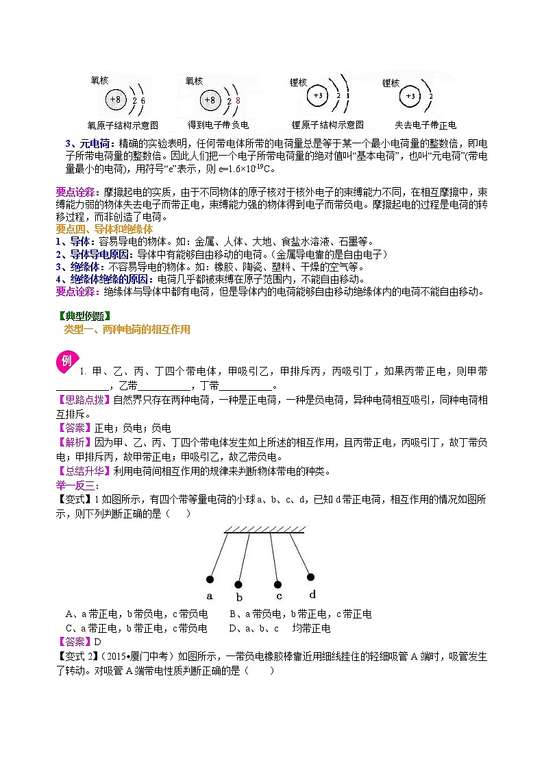 九年级全一册人教版物理10两种电荷 学案+习题02