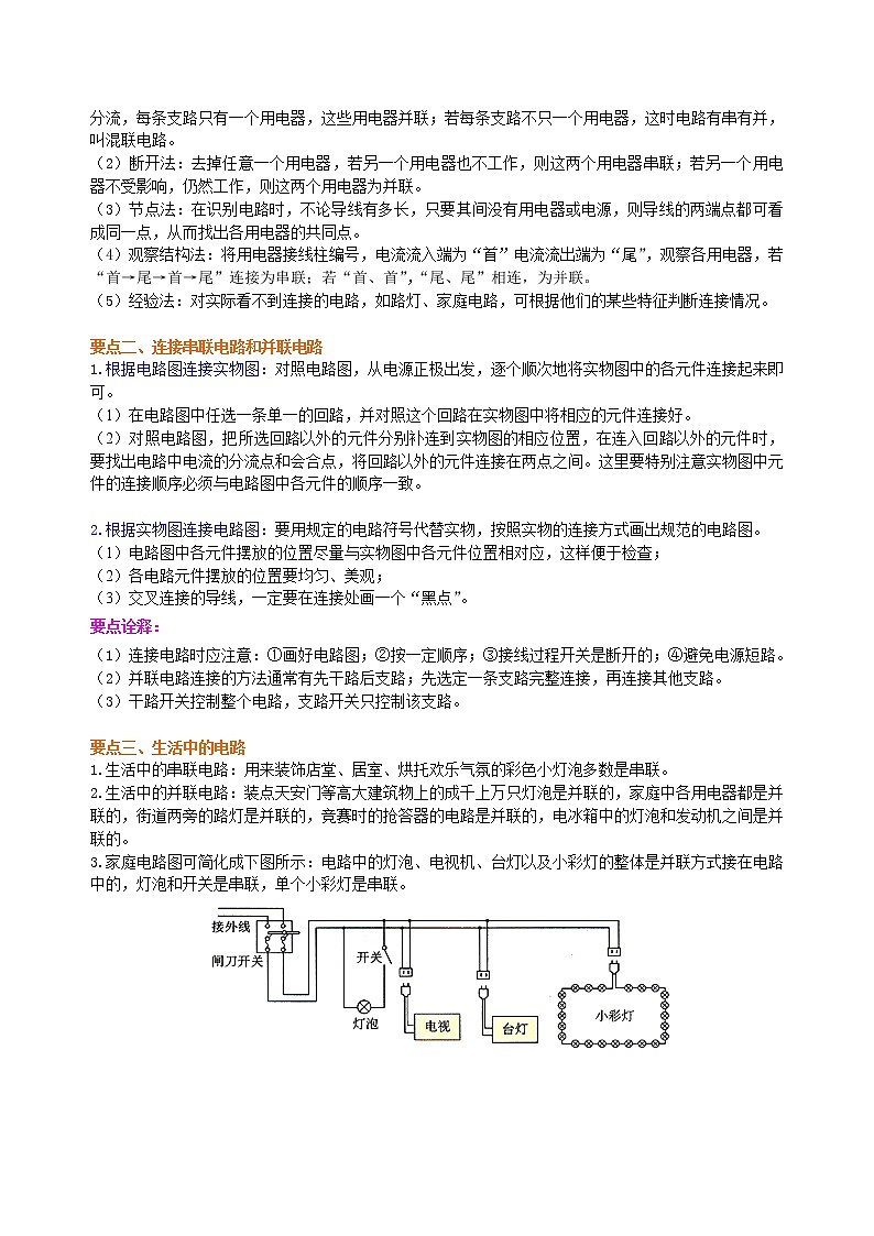 九年级全一册人教版物理12【基础】串联和并联 学案+习题02