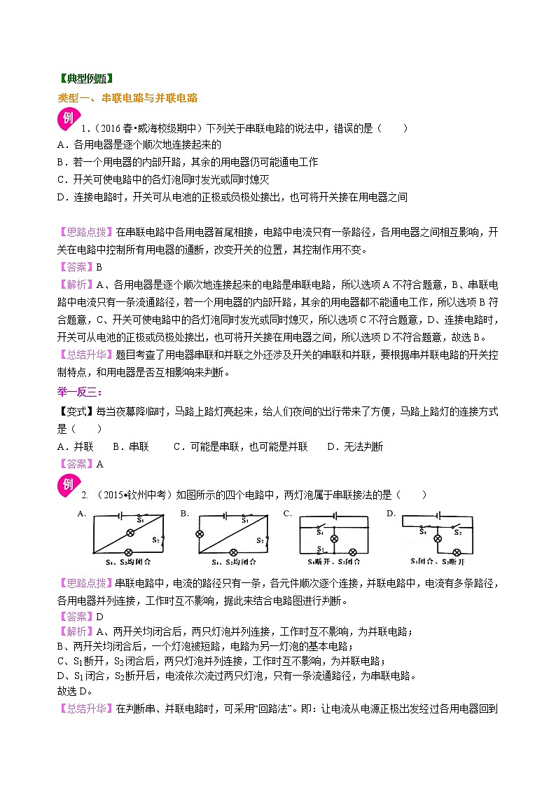 九年级全一册人教版物理12【基础】串联和并联 学案+习题03